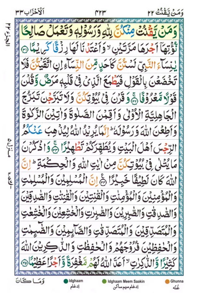 holy quran para 22 pdf